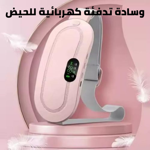 حزام التدفئة والتدليك الذكي