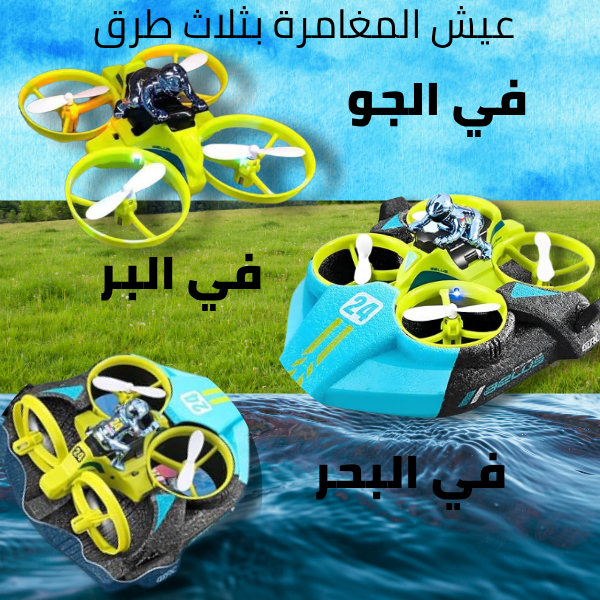 Drone Amphibie Télécommandé ® AELUS – 2.4GHz