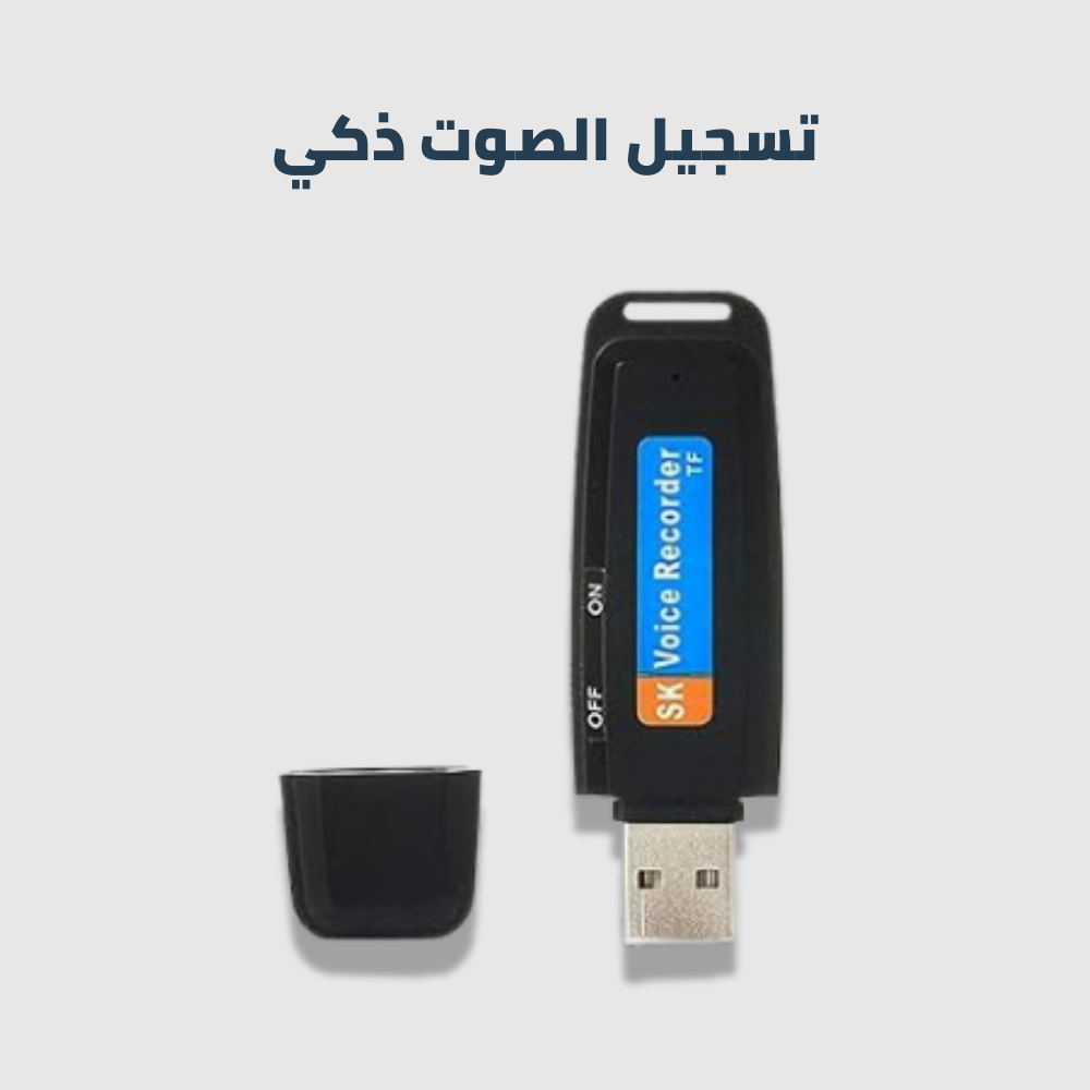 مجموعة تسجيل الصوت 3في1