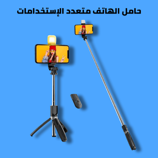 سالفي متعدد الإستخدامات