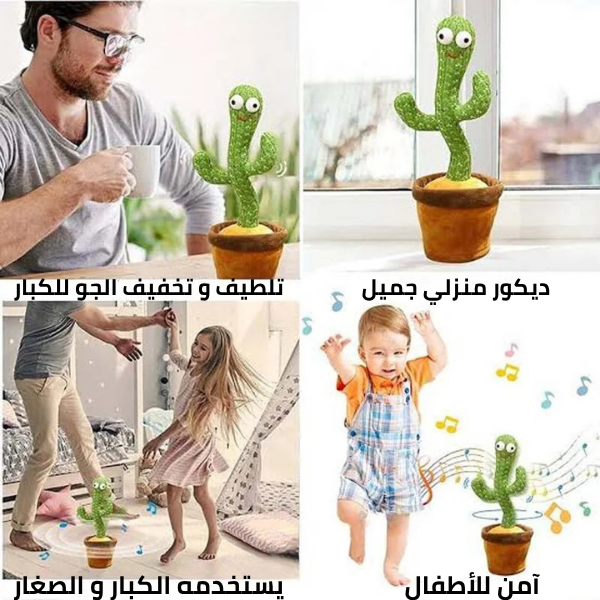 لعبة الصبار الراقصة الناطقة